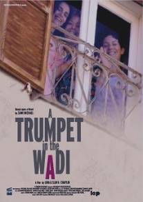 Труба в долине/Hatzotzra Ba-Vadi (2002)