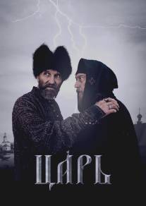 Царь/Tsar (2009)