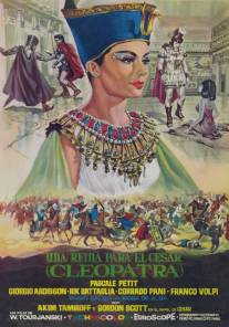 Царица для Цезаря/Una regina per Cesare (1962)