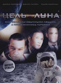 Цель - Луна/Moonshot (2009)
