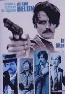 Цыган/Le gitan (1975)