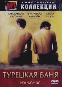 Турецкая баня/Hamam (1997)