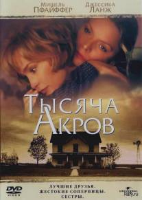 Тысяча акров/A Thousand Acres