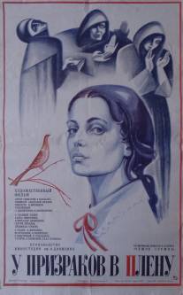 У призраков в плену/U prizrakov v plenu (1984)
