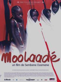Убежище/Moolaade
