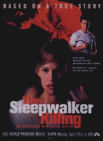 Убийство лунатика/Sleepwalker Killing, The