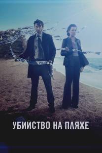Убийство на пляже/Broadchurch (2013)