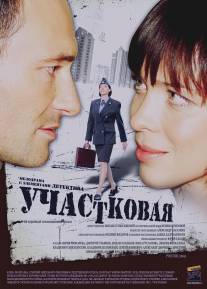 Участковая/Uchastkovaya (2009)