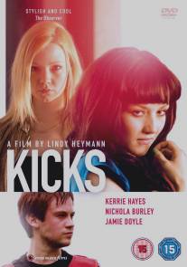 Удар/Kicks (2009)