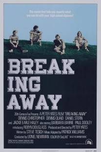 Уходя в отрыв/Breaking Away (1979)