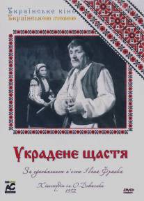 Украденное счастье/Ukradennoye schastye (1952)