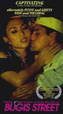 Улица Бугис/Yao jie huang hou (1995)