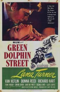 Улица Грин Долфин/Green Dolphin Street (1947)