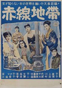 Улица стыда/Akasen chitai (1956)
