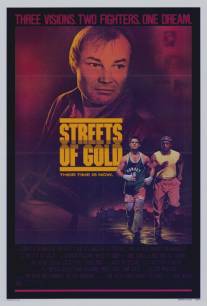 Улицы из золота/Streets of Gold (1986)