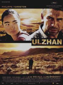 Ульжан/Ulzhan (2007)