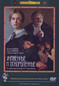 Униженные и оскорбленные/Unizhennye i oskorblyonnye (1990)