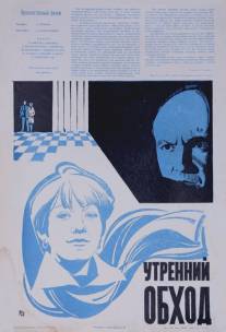 Утренний обход/Utrenniy obkhod (1979)
