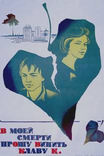 В моей смерти прошу винить Клаву К./V moey smerti proshu vinit Klavu K. (1979)