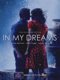 В моих мечтах/In My Dreams (2014)