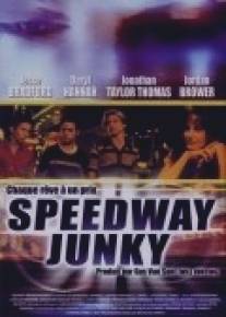 В погоне за мечтой/Speedway Junky (1999)