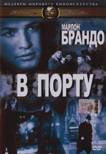 В порту/On the Waterfront