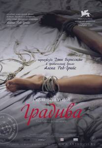 Вам звонит Градива/Gradiva (C'est Gradiva qui vous appelle) (2006)