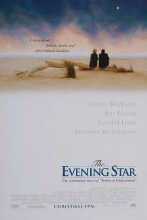 Вечерняя звезда/Evening Star, The (1996)