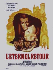 Вечное возвращение/L'eternel retour (1943)