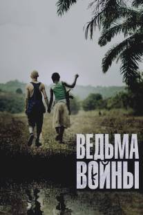 Ведьма войны/Rebelle