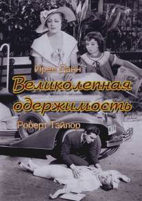 Великолепная одержимость/Magnificent Obsession (1935)