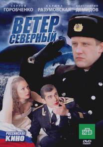 Ветер северный/Veter severniy