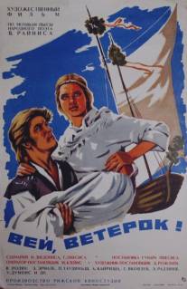 Вей, ветерок!/Put, vejini! (1973)