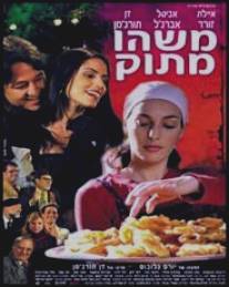 Вкус сладости/Mashehu Matok (2004)