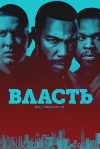 Власть в ночном городе/Power (2014)