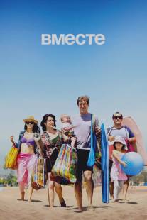 Вместе/Togetherness (2015)