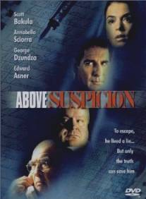 Вне подозрений/Above Suspicion