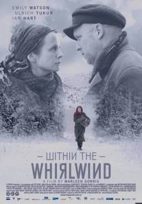 Внутри вихря/Within the Whirlwind