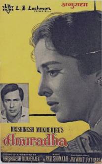 Во имя любви/Anuradha (1961)