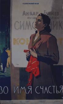 Во имя счастья/Vo imya schastya (1956)