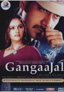 Воды Ганга/Gangaajal (2003)