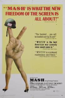 Военно-полевой госпиталь М.Э.Ш./MASH (1969)