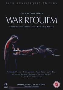 Военный реквием/War Requiem (1988)