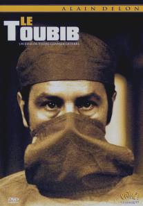 Военврач/Le toubib (1979)