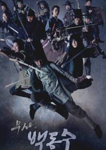 Воин Пэк Тон Су/Warrior Baek Dong-soo (2011)