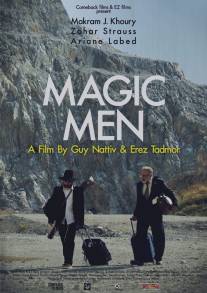 Волшебники/Magic Men (2014)