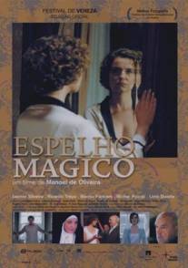Волшебное зеркало/Espelho Magico (2005)