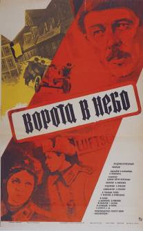 Ворота в небо/Vorota v nebo (1983)