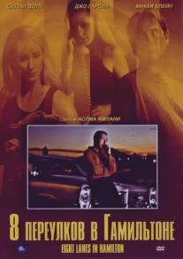 Восемь полос в Хэмилтоне/Eight Lanes in Hamilton (1999)