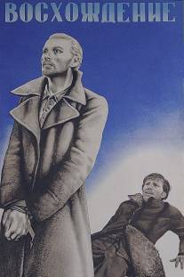 Восхождение/Voskhozhdenie (1976)